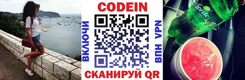 Кодеин напиток Lean (лин) Приморск